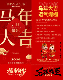 马年抽奖券模板 