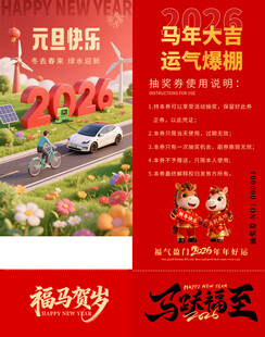 马年抽奖券模板 