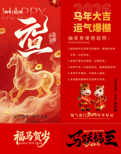 马年抽奖券模板 