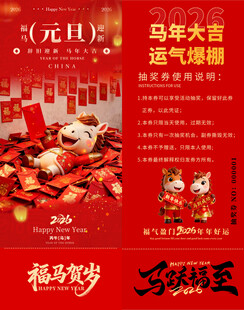 马年抽奖券模板 
