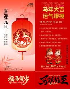 马年抽奖券模板 