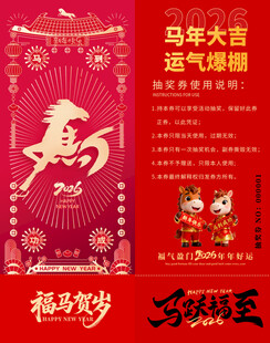 马年抽奖券设计模板