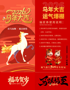 马年抽奖券模板 