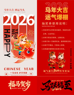 马年抽奖券模板 