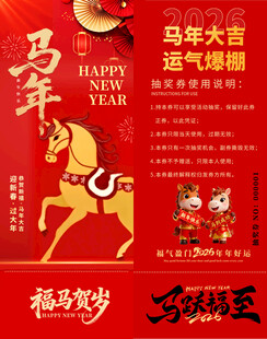 马年抽奖券设计模板 