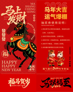马年抽奖券模板 