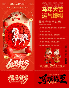 马年抽奖券设计模板 