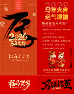 马年抽奖券模板 