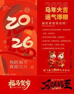 马年抽奖券模板 