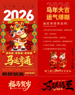 马年抽奖券模板 