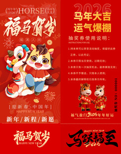 马年抽奖券模板