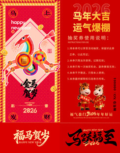 马年抽奖券模板 