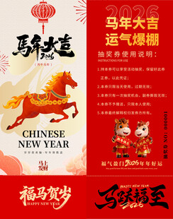 马年抽奖券模板 