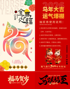 马年抽奖券模板 
