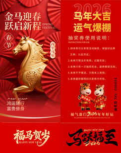 马年抽奖券模板 