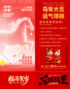 马年抽奖券模板 