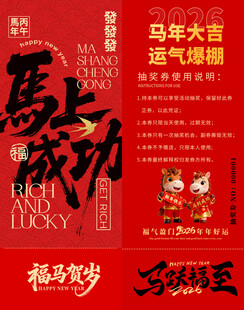 马年抽奖券模板 