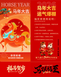 马年抽奖券模板