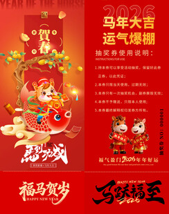 马年抽奖券模板素材