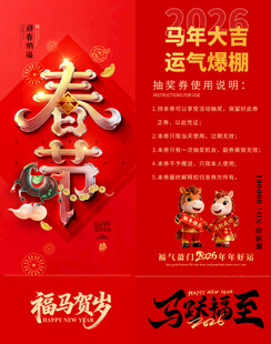 马年抽奖券模板 
