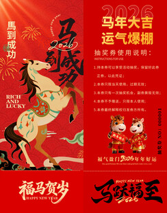 马年抽奖券模板