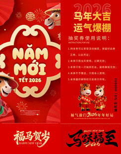 马年抽奖券模板 