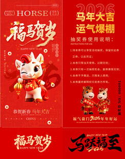 马年抽奖券模板素材