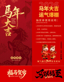 马年抽奖券模板素材
