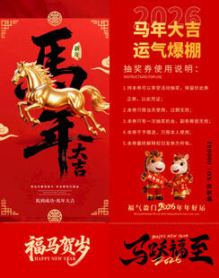 马年抽奖券模板素材
