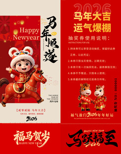 马年抽奖券模板素材