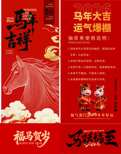 马年抽奖券模板素材
