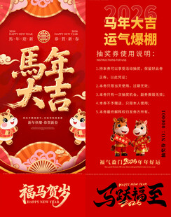 马年抽奖券模板素材
