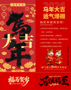 马年抽奖券模板素材