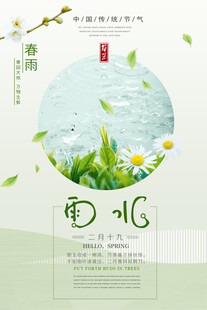 雨水节气海报