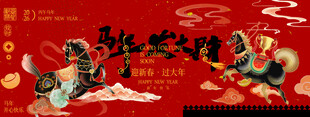 马年年会背景