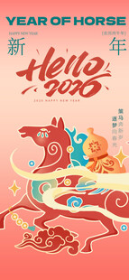 马年海报