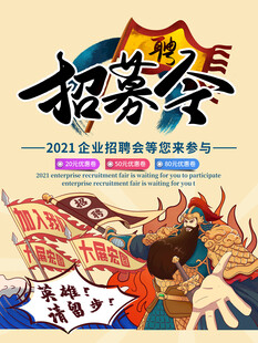 招聘海报