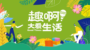春天春日展板
