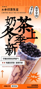 奶茶海报