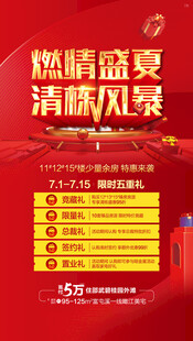 燃情盛夏 清凉欢乐季