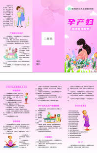 孕产知识宣传页展示