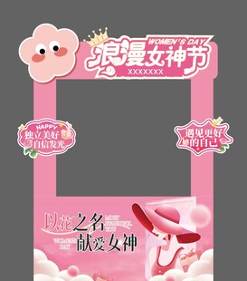 宠爱女神节拍照框