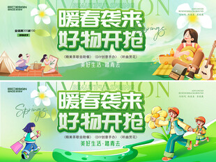 春天活动
