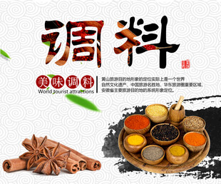 多种调料 开启美味新选择