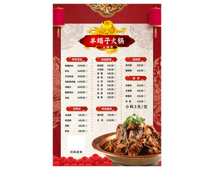火锅 菜品 菜单