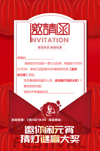 元宵邀请函