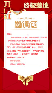 开门红终极落地邀请函