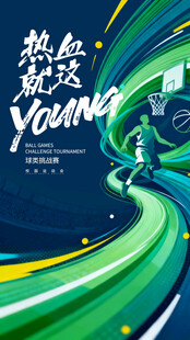 篮球比赛 