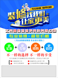 装修找我们让家更美印刷彩页设计