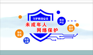 网络保护